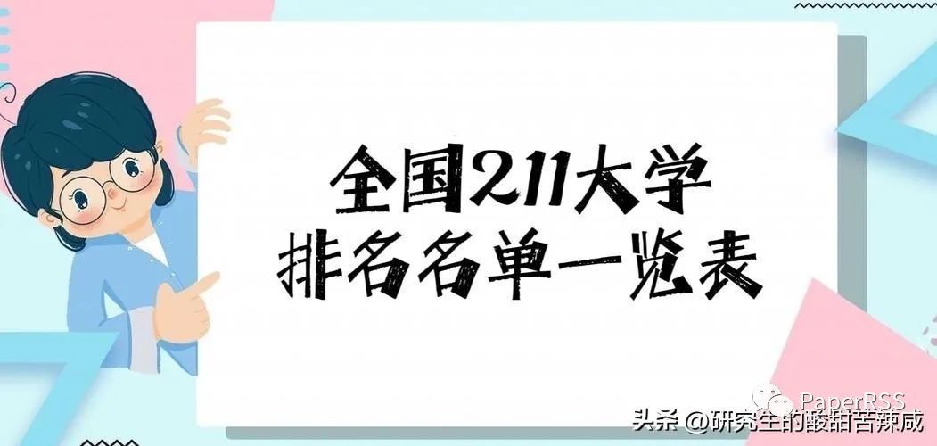 博士畢業(yè)，去三四流高校的生存攻略！