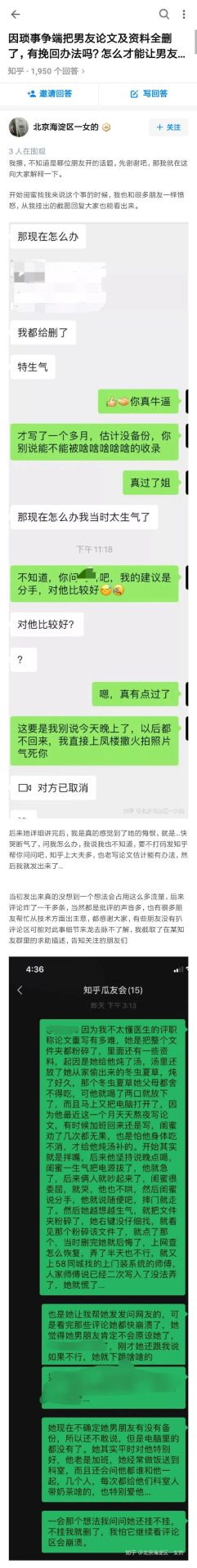 因瑣事吵架，她把博士男友的論文和資料全刪了。。。