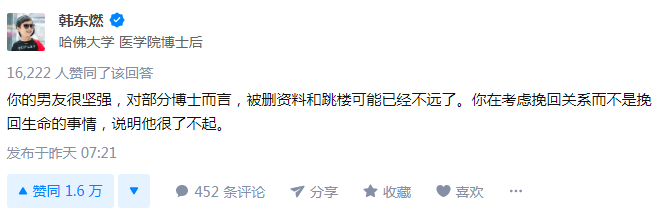因瑣事吵架，她把博士男友的論文和資料全刪了。。。