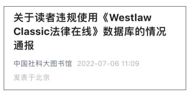清華一博士生，被全校通報！違規下載數據庫資源導致全校使用受影響