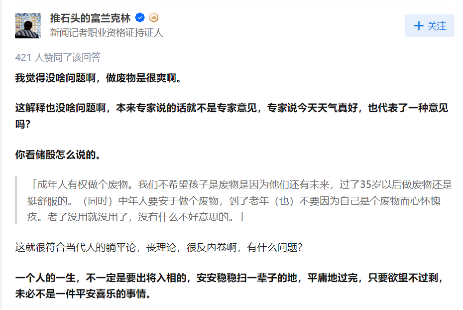 原高校教授：35歲后做廢物很舒服！引官媒批評，本人回應！