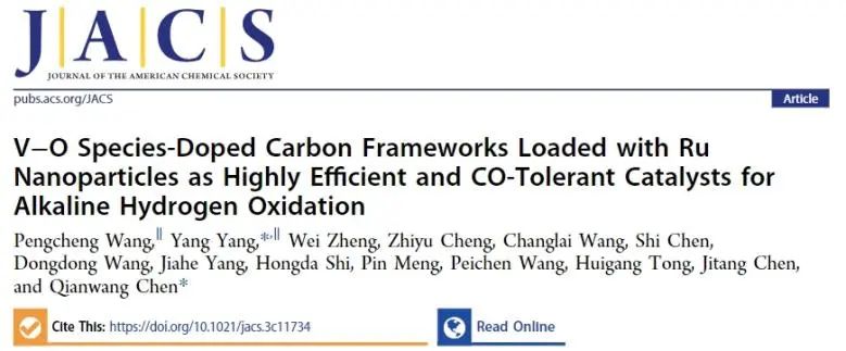 陳乾旺/楊陽JACS：摻雜V-O的碳骨架負載Ru，用于高效耐CO催化堿性HOR