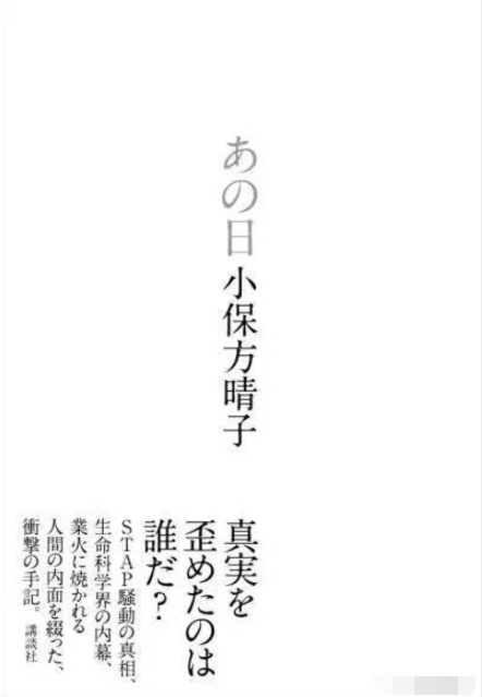 學術造假、導師自殺，她將這段學術經歷出書販賣，年收入上百萬