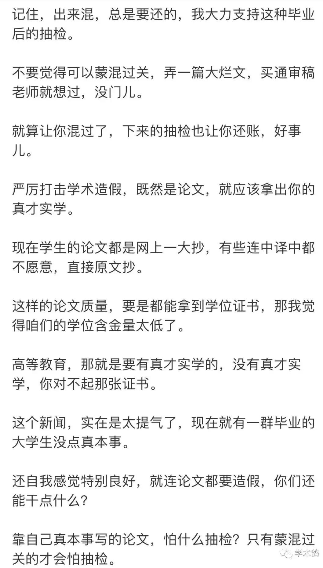 畢業后遭論文“二次抽檢”！北大5名博士被撤銷博士學位