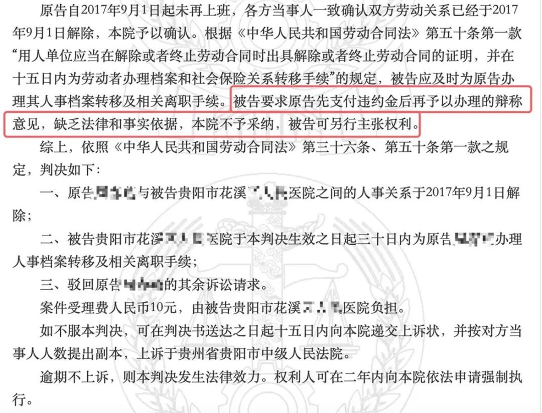 211碩士被人才引進(jìn)，想離職被收8萬違約金....