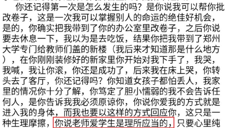 鄭州大學(xué)凌晨回應(yīng)！女子時(shí)隔11年舉報(bào)教授性侵并帶其打胎事件...