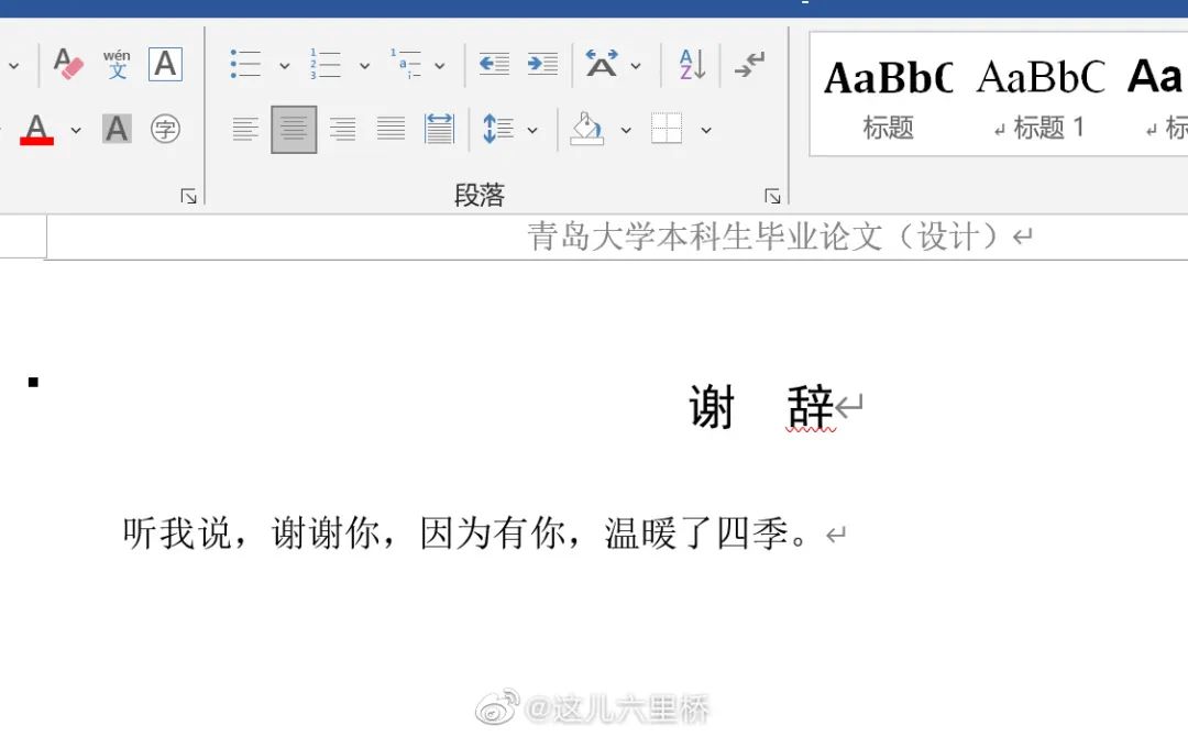 謝謝黃燜雞，謝謝男朋友不曾出現……這屆畢業論文致謝過于真實了！
