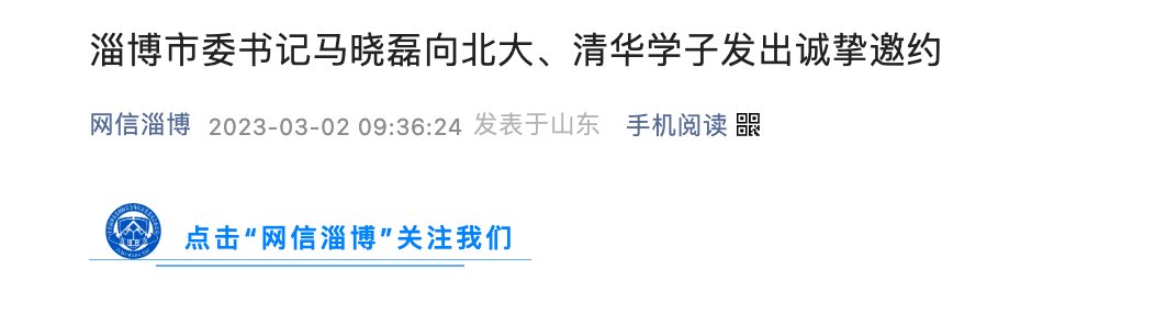 清北在校生五一可免費游淄博！網友質疑學歷歧視？官方回應