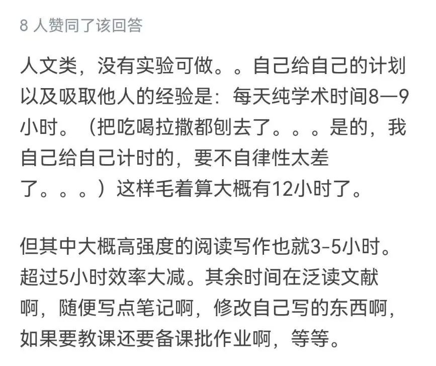 知乎熱議！“博士們每天科研時間是多久？”各學科博士現身說法，差距天壤之別！