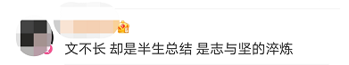 直抵人心！中科院工學博士黃國平畢業論文致謝走紅！