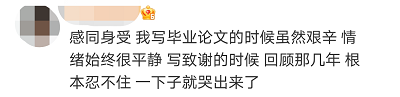 直抵人心！中科院工學博士黃國平畢業論文致謝走紅！