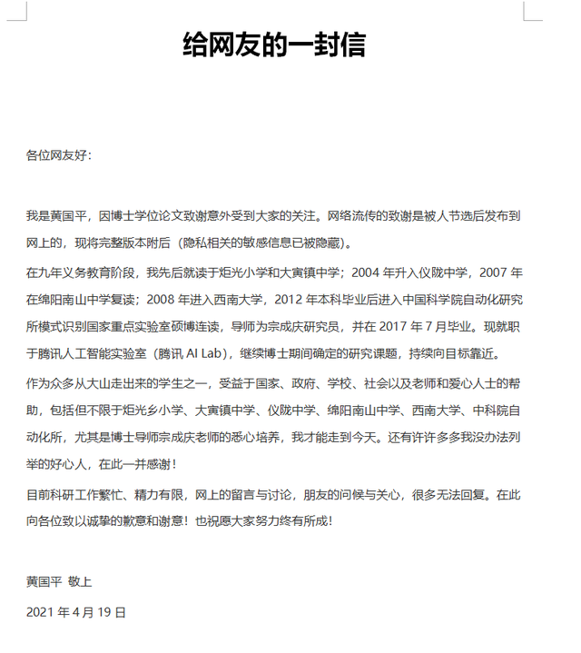 直抵人心！中科院工學博士黃國平畢業論文致謝走紅！