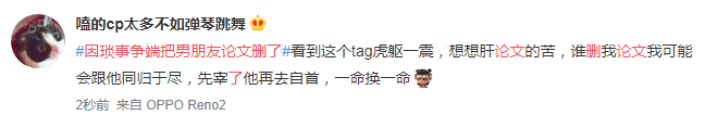 因瑣事吵架，她把博士男友的論文和資料全刪了。。。