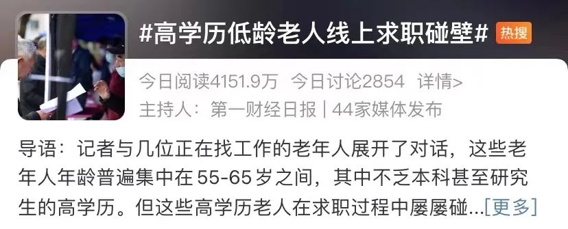 58歲清華畢業(yè)，找不到超5000元的工作......