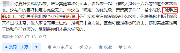 研究生吐槽同門博士后師姐引熱議：她用經費私自買實驗設備并歸為己用
