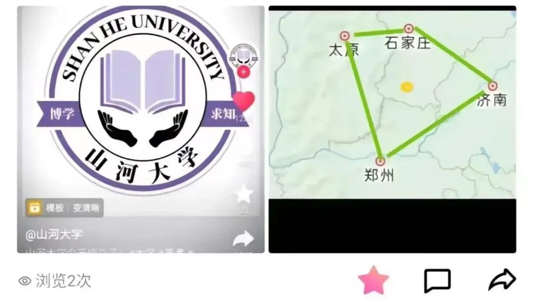 “山河大學”引熱議，教育部回應！
