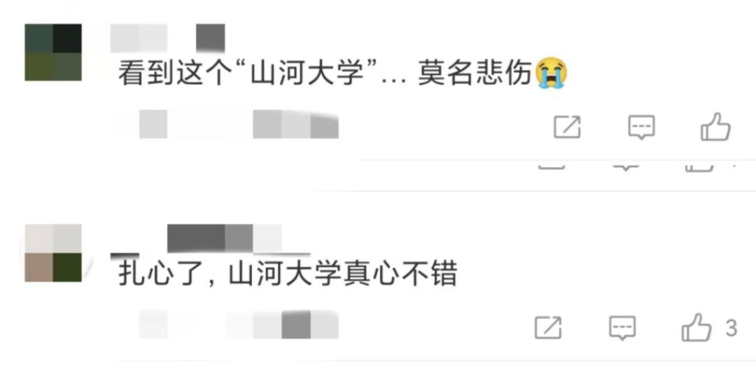 “山河大學”引熱議，教育部回應！