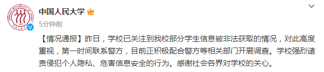 中國人民大學，最新回應！