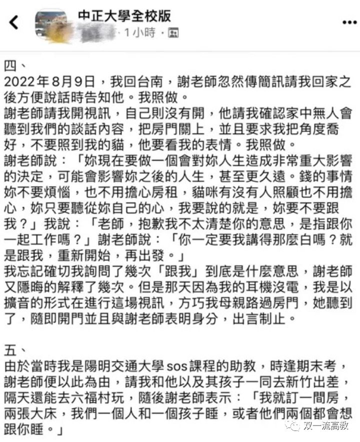 知名大學女生曝被教授性騷擾！校方通報，本人回應！