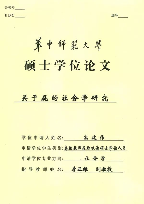 碩士論文研究“屁”火了！專家：態(tài)度端正，怪題也能成經(jīng)典
