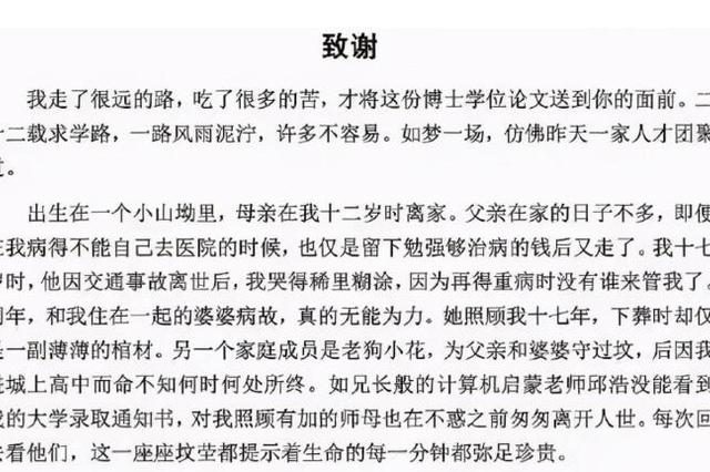 昨天參加研究生答辯，我看了每個同學的“致謝”，大部分都在感謝老師、同門、父母......