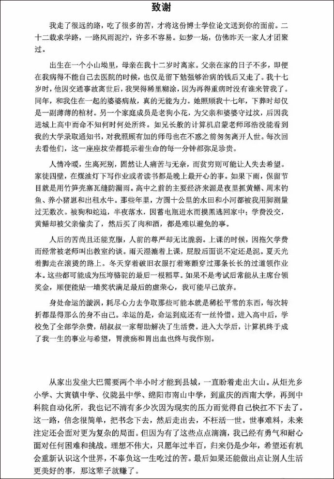 謝謝黃燜雞，謝謝男朋友不曾出現……這屆畢業論文致謝過于真實了！