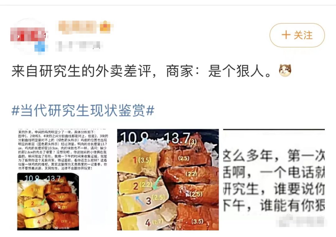 985研究生點外賣，差評寫得像“學術論文”！