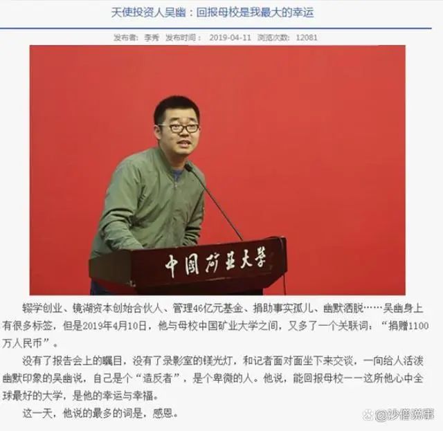 90后校友承諾捐贈1100萬沒兌現！中國礦業大學將校友告上法庭！