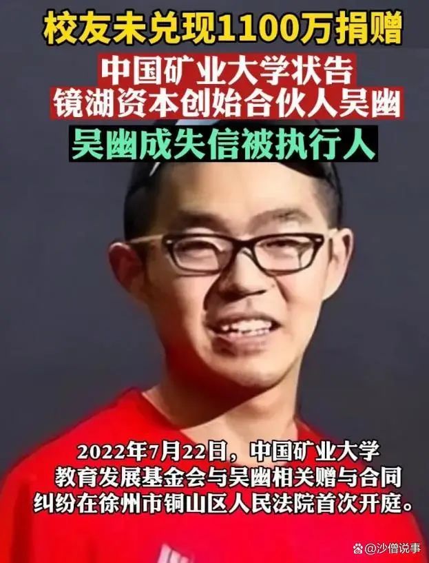 90后校友承諾捐贈1100萬沒兌現！中國礦業大學將校友告上法庭！