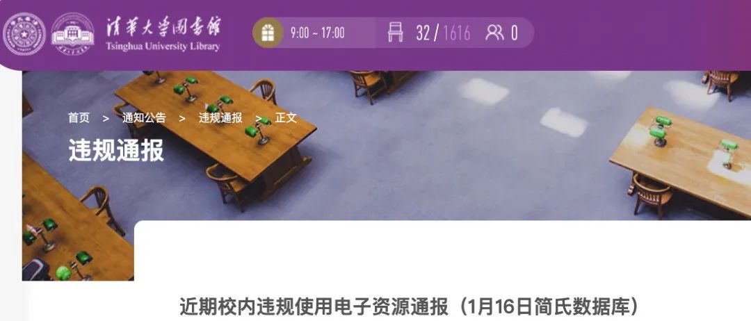 清華一博士生，被全校通報！違規下載數據庫資源導致全校使用受影響