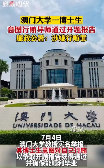 導(dǎo)師實(shí)名舉報(bào)博士生！其為了畢業(yè)給自己送大量現(xiàn)金意圖行賄....