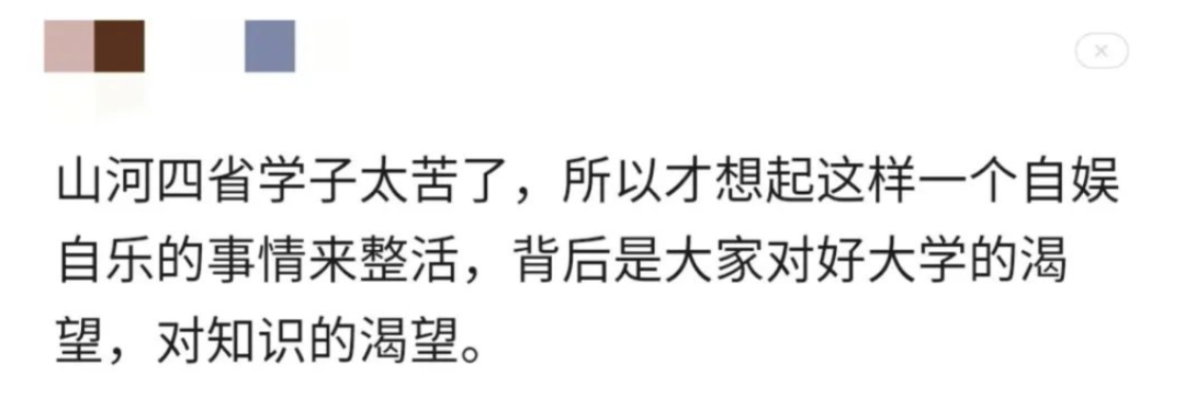 “山河大學”引熱議，教育部回應！