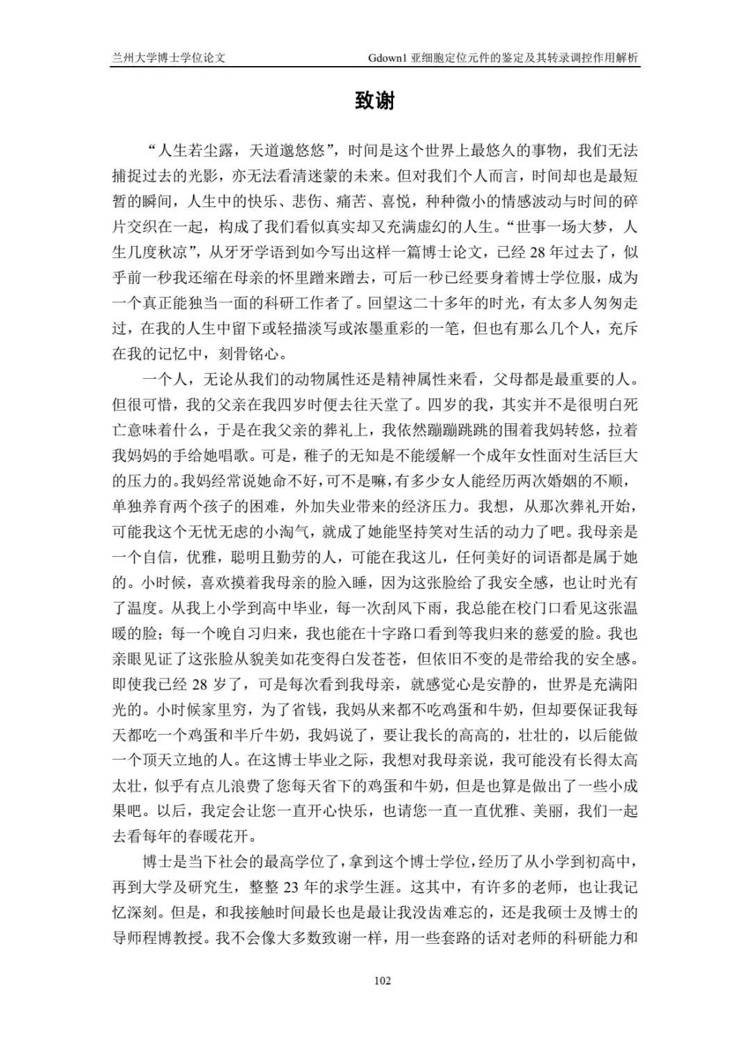 又一博士論文致謝，被頂上熱搜！