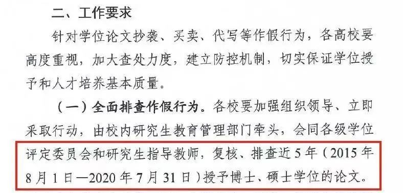 畢業后遭論文“二次抽檢”！北大5名博士被撤銷博士學位