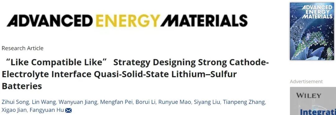 ?大工胡方圓AEM：“同類相容”策略設計強陰極/電解質界面助力準固態鋰硫電池