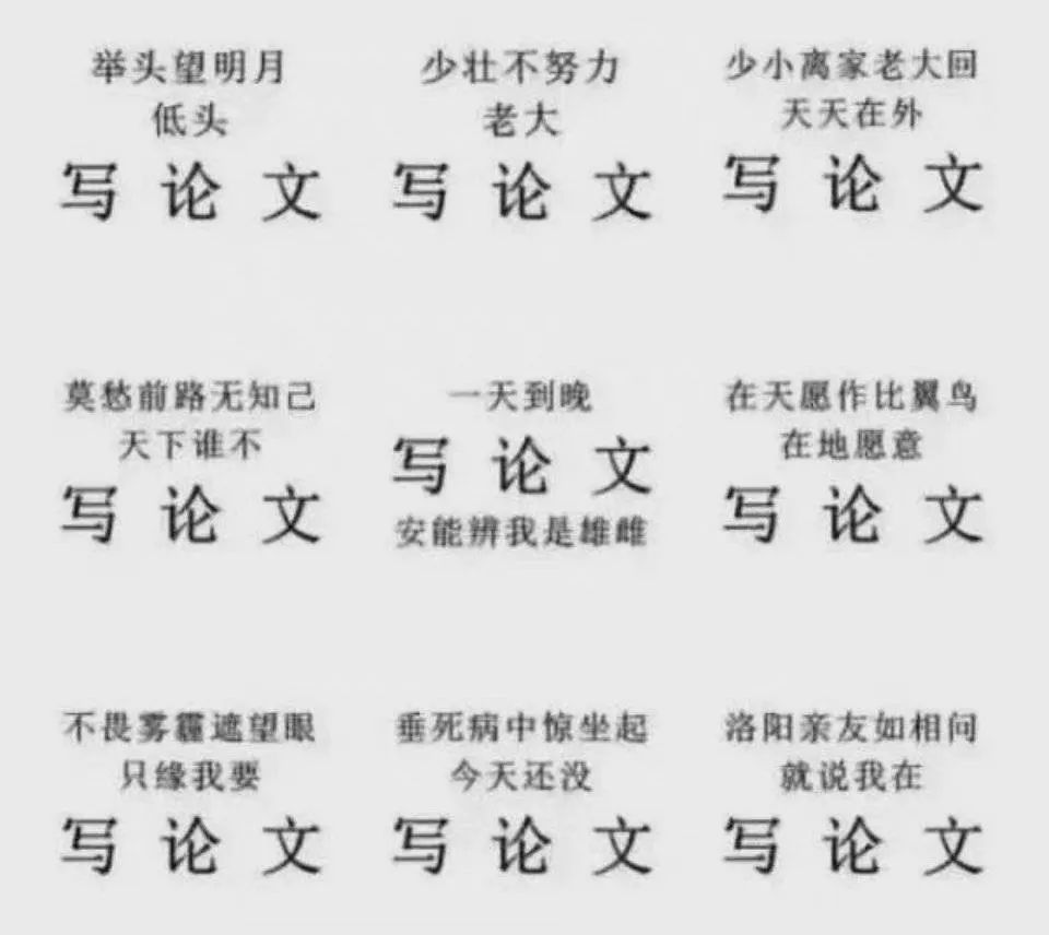謝謝黃燜雞，謝謝男朋友不曾出現……這屆畢業論文致謝過于真實了！