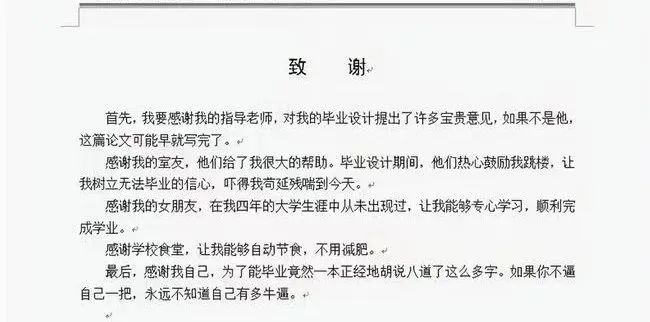 “鬼才”論文致謝刷屏！感謝我導“似導非導”的指導……