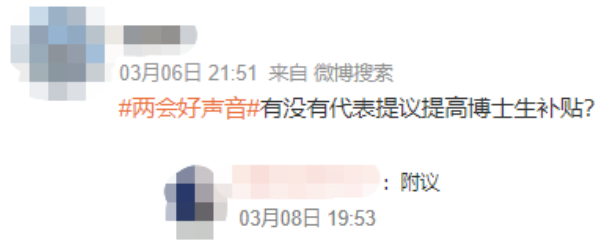985博士生補貼從4.6萬升至5.8萬/年后，又有校長兩會為博士生發(fā)聲！