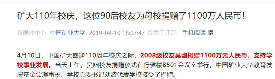 90后校友承諾捐贈1100萬沒兌現！中國礦業大學將校友告上法庭！