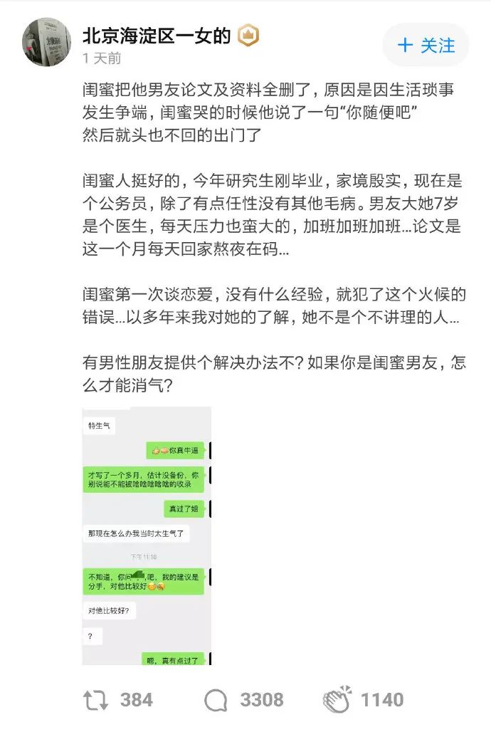 因瑣事吵架，她把博士男友的論文和資料全刪了。。。
