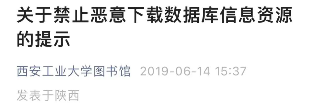 清華一博士生，被全校通報！違規下載數據庫資源導致全校使用受影響