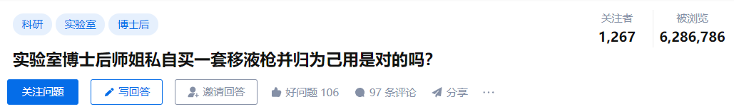 研究生吐槽同門博士后師姐引熱議：她用經費私自買實驗設備并歸為己用