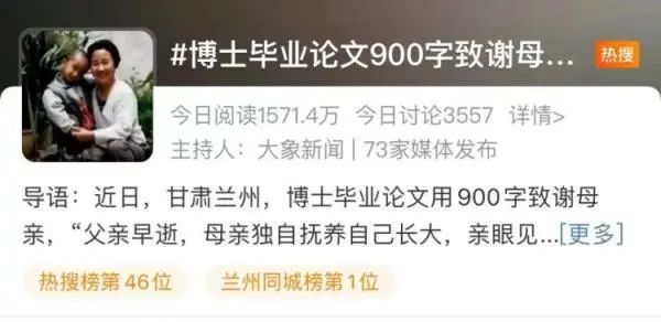 又一博士論文致謝，被頂上熱搜！
