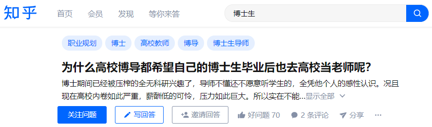為什么博導都希望，自己的博士生畢業(yè)也去高校當老師？