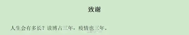 “鬼才”論文致謝刷屏！感謝我導“似導非導”的指導……
