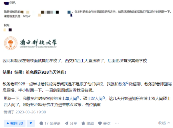 南科大2023級博士生宿舍改為雙人間，碩士生改為四人間？