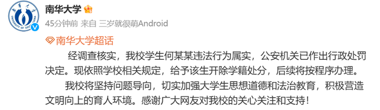 中科大回應：取消保研資格！系男生造女生黃謠牟利事件