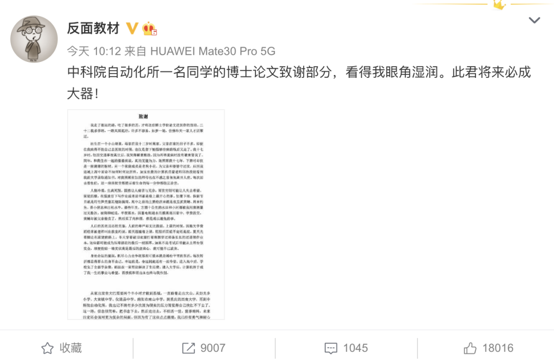 直抵人心！中科院工學博士黃國平畢業論文致謝走紅！