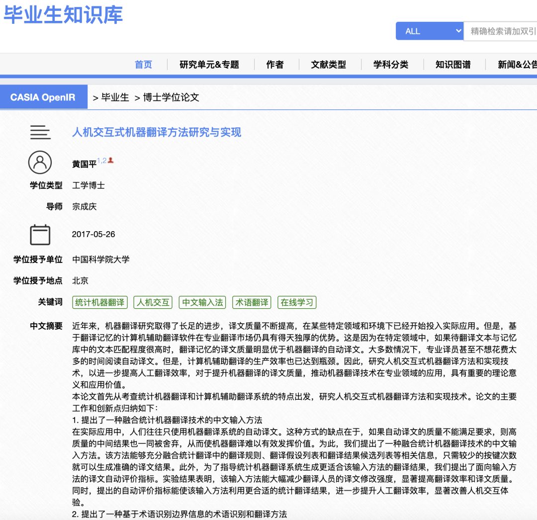 直抵人心！中科院工學博士黃國平畢業論文致謝走紅！
