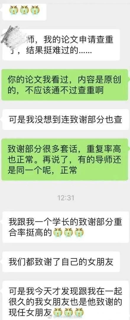 兩篇畢業論文致謝同一個女朋友？哈哈哈哈！